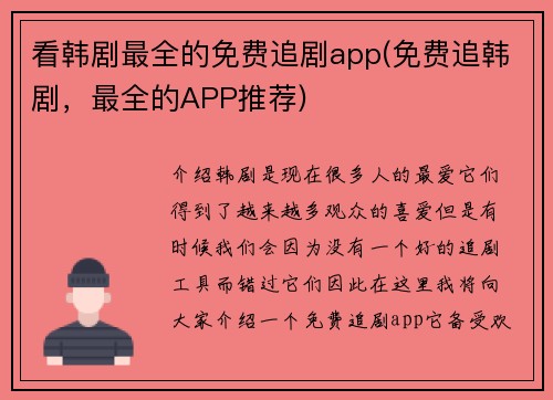 看韩剧最全的免费追剧app(免费追韩剧，最全的APP推荐)