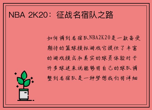 NBA 2K20：征战名宿队之路
