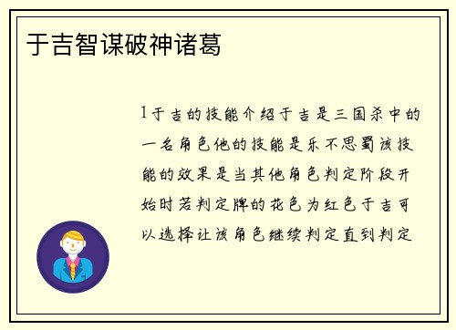 于吉智谋破神诸葛
